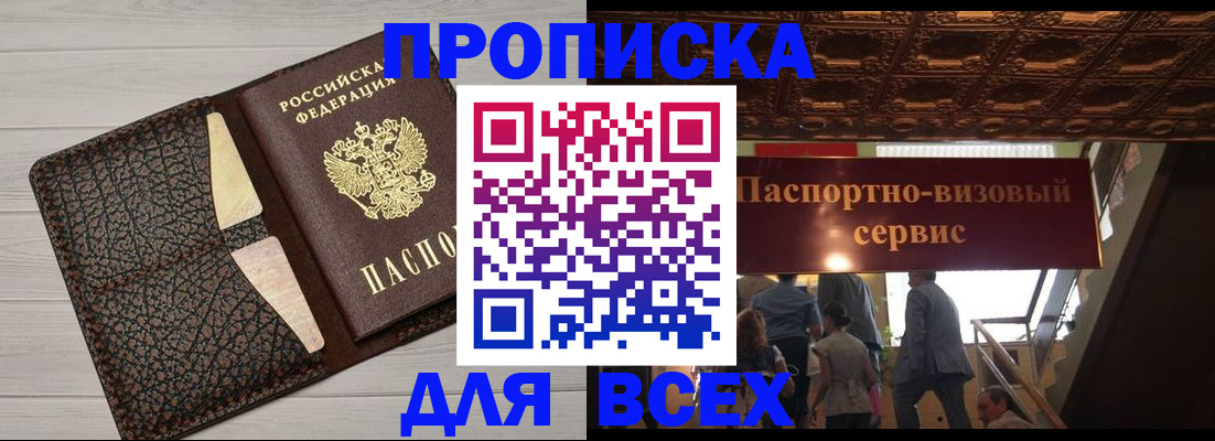 временная регистрация 2025 в Пскове