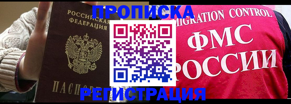 временная регистрация законно в Пскове