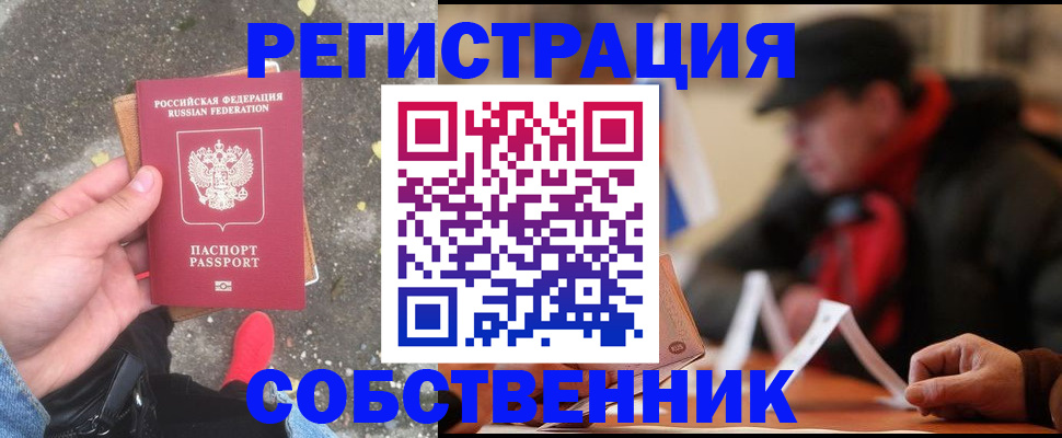 регистрация в Пскове