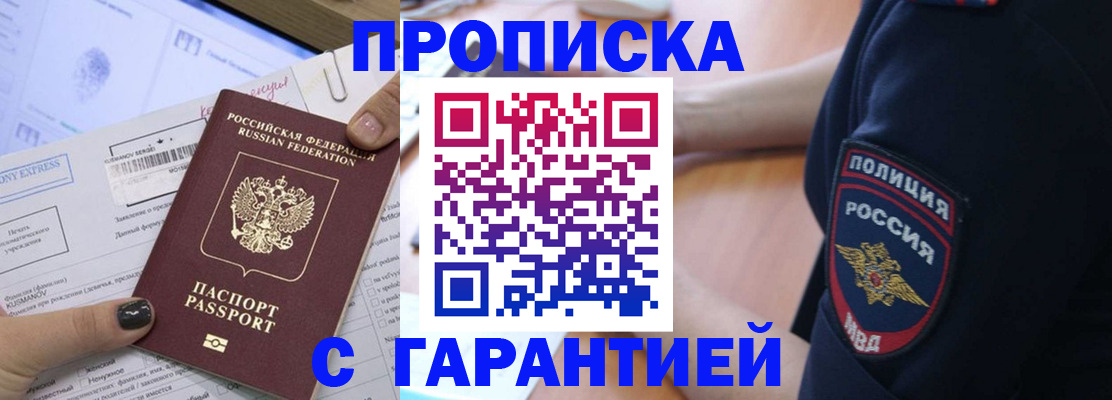 временная регистрация собственник в Пскове