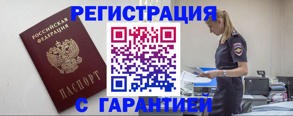 временная регистрация в Пскове