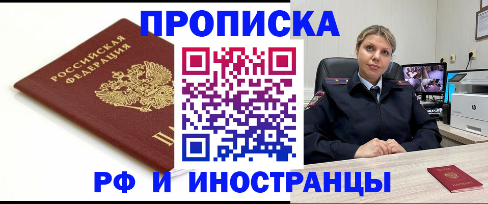 прописка законно в Пскове