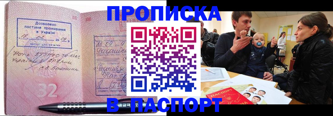 прописка для кредита в Пскове