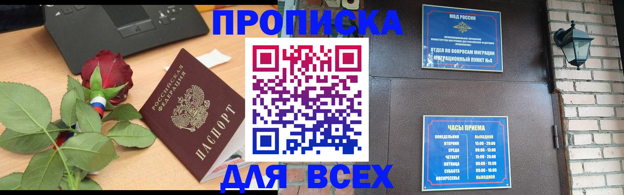 временная прописка в Пскове